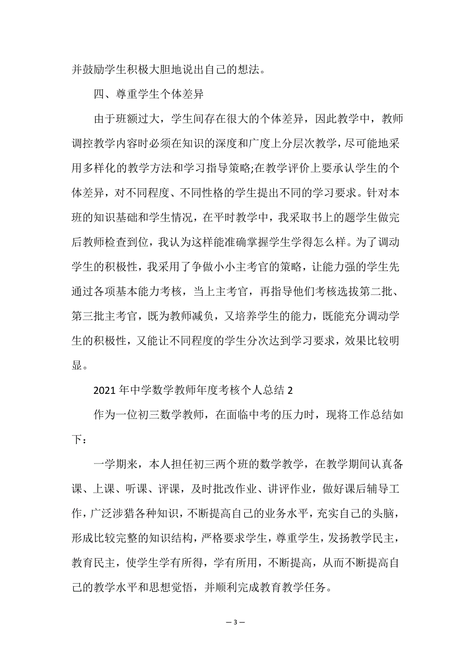 2021年中学数学教师年度考核个人总结.doc_第3页