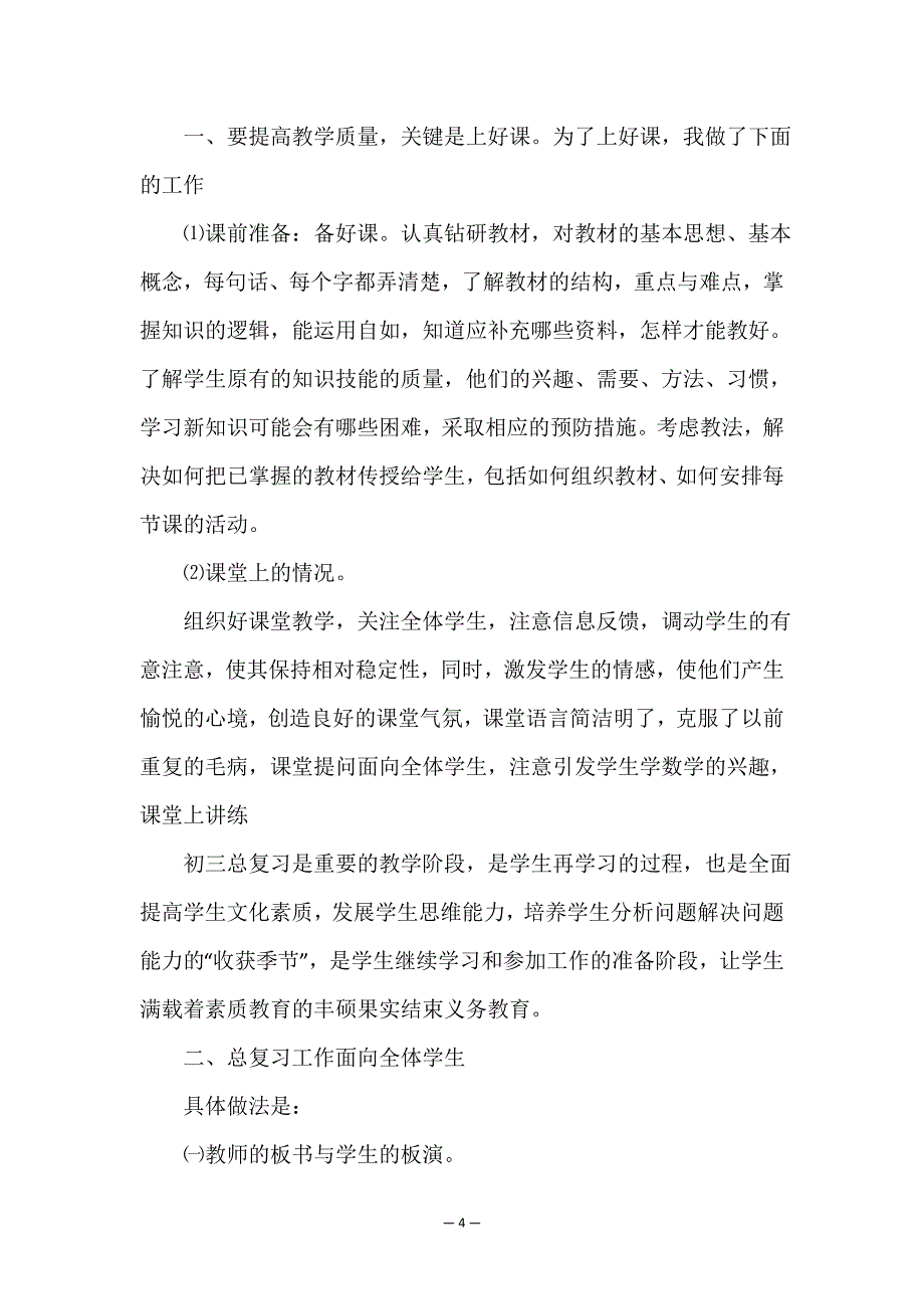 2021年中学数学教师年度考核个人总结.doc_第4页