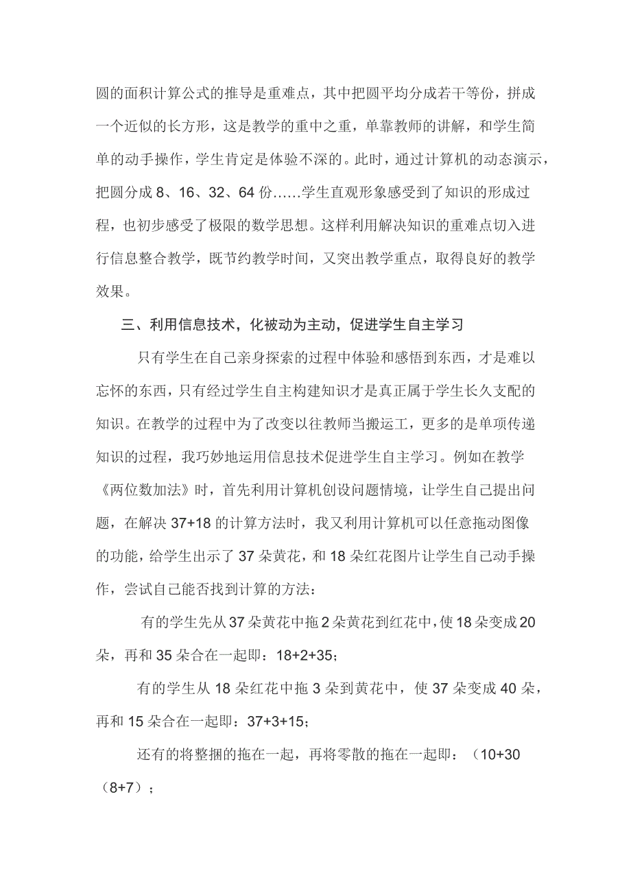 “智慧课堂”在数学教学中的应用_第3页