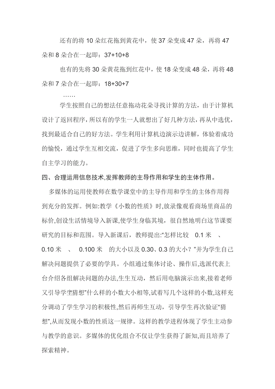 “智慧课堂”在数学教学中的应用_第4页