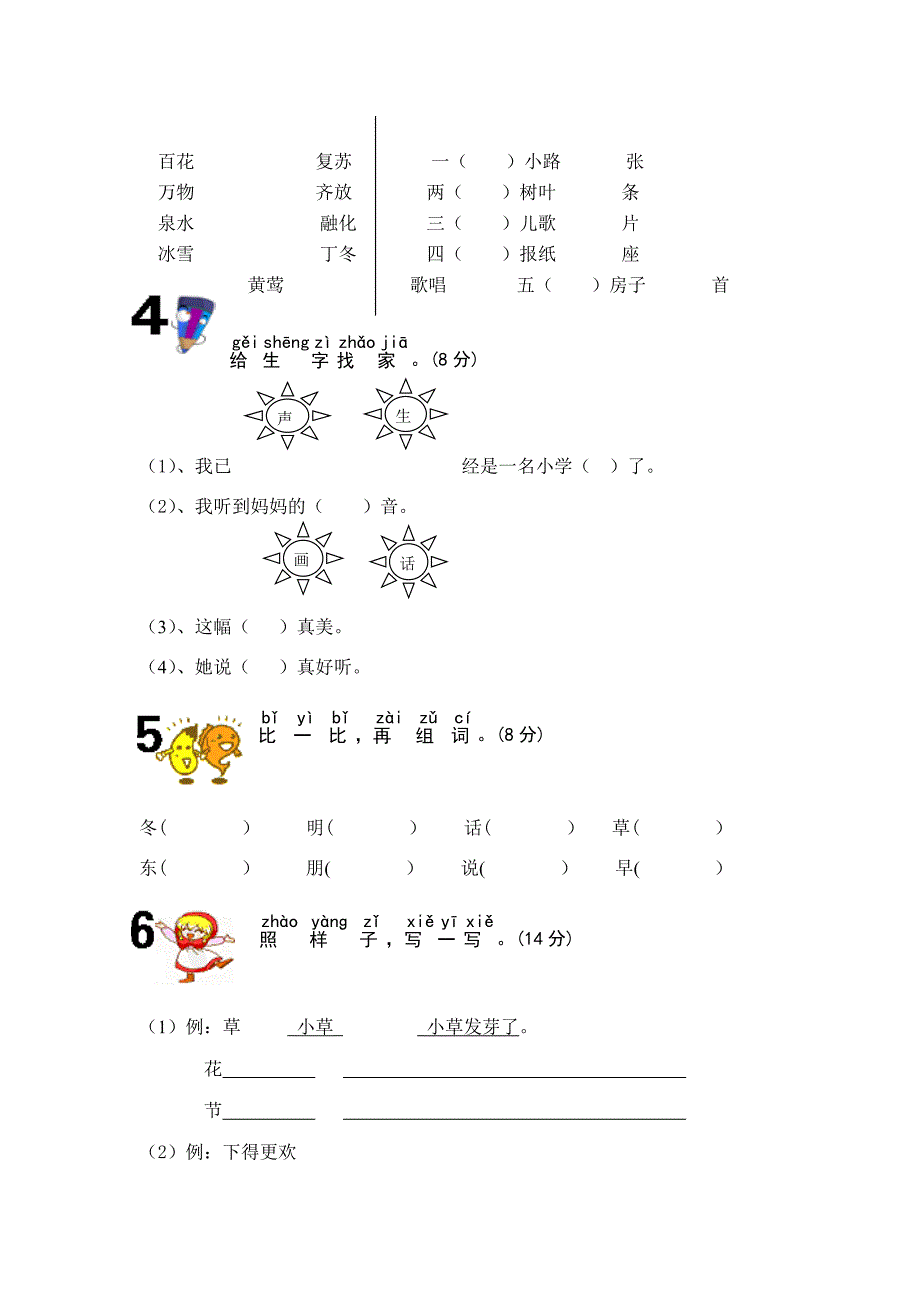 一年级下册语文第一单元测试卷_第2页