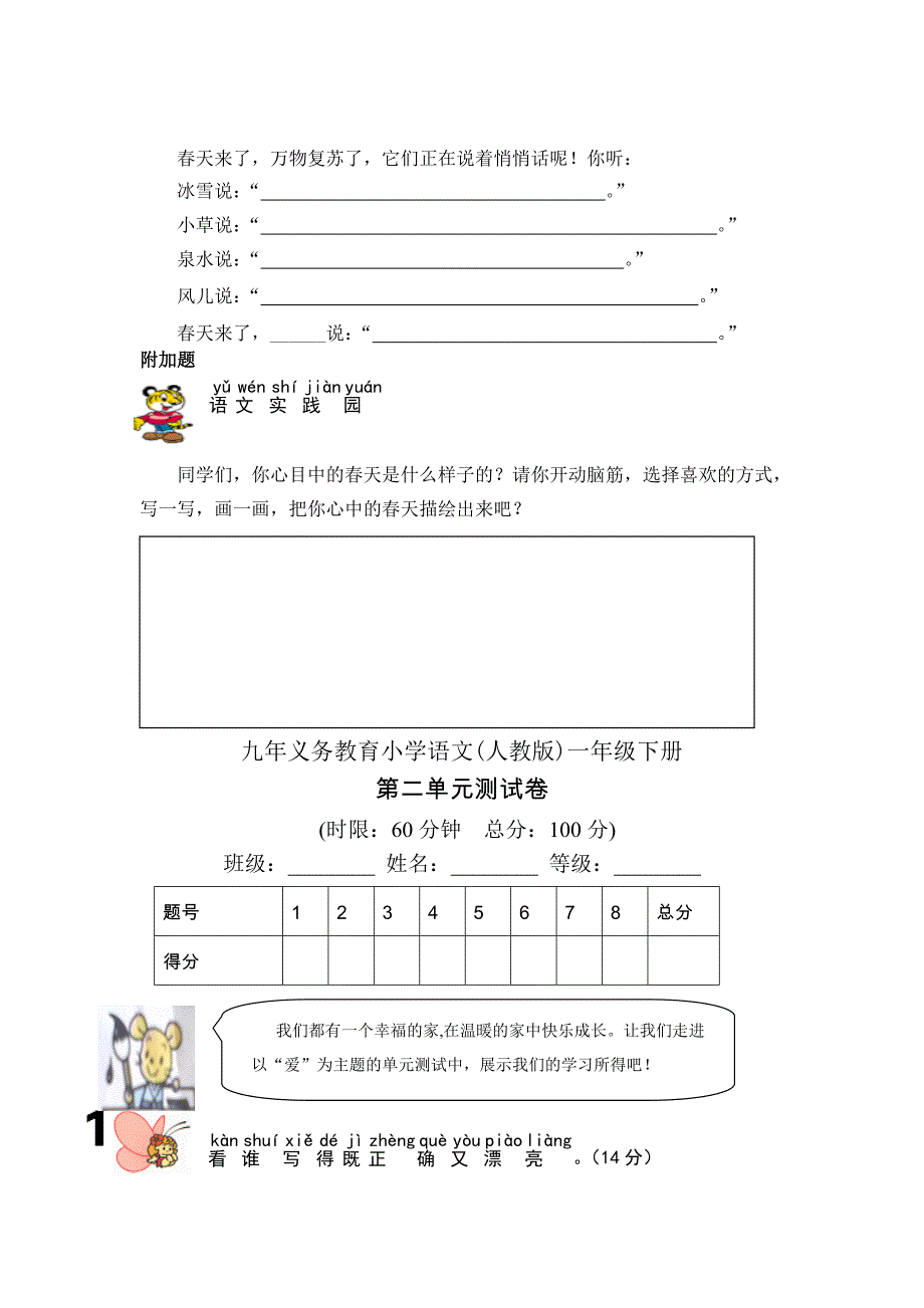 一年级下册语文第一单元测试卷_第4页