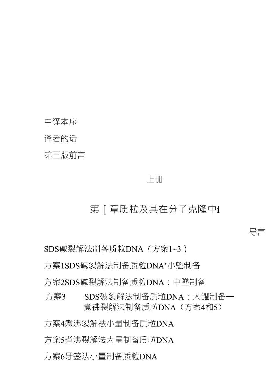 分子克隆实验指南目录_第1页