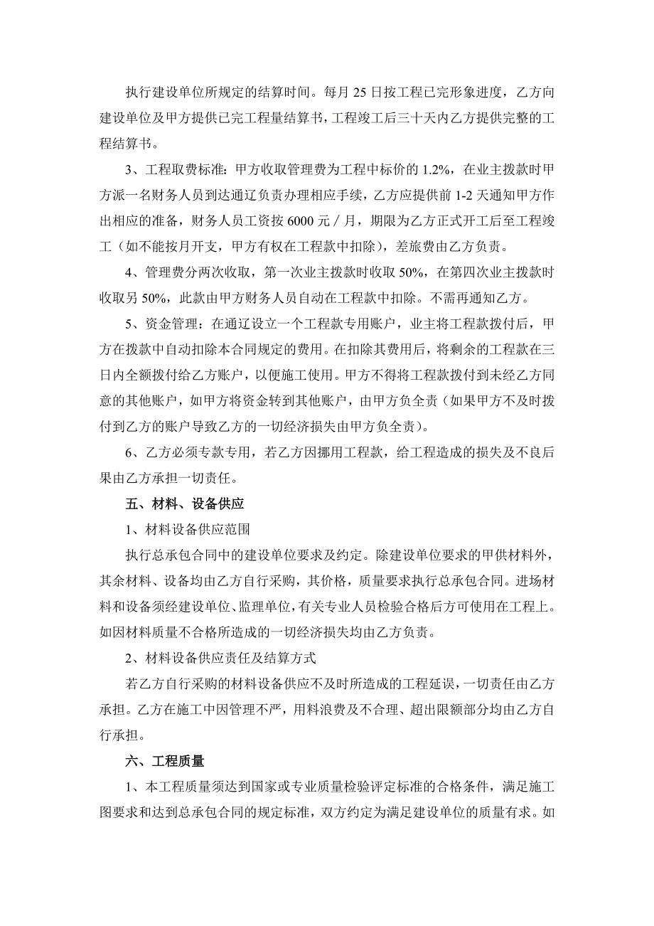 公路工程施工劳务合同_第5页