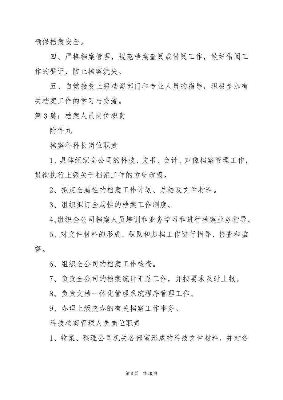 2024年乡镇档案人员岗位职责制度_第3页