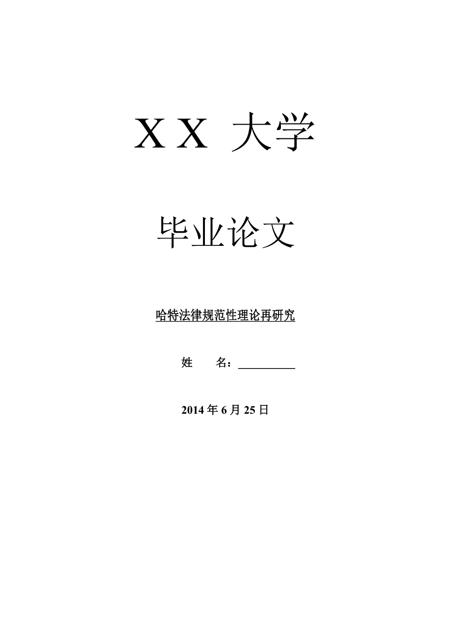 论公司法与证券法的立法协调上_第1页