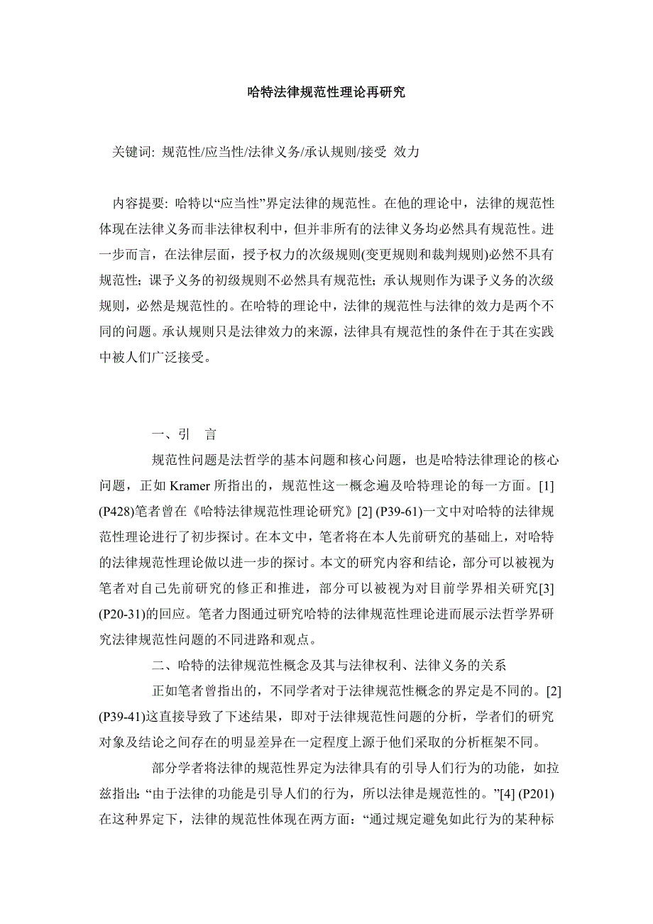 论公司法与证券法的立法协调上_第2页