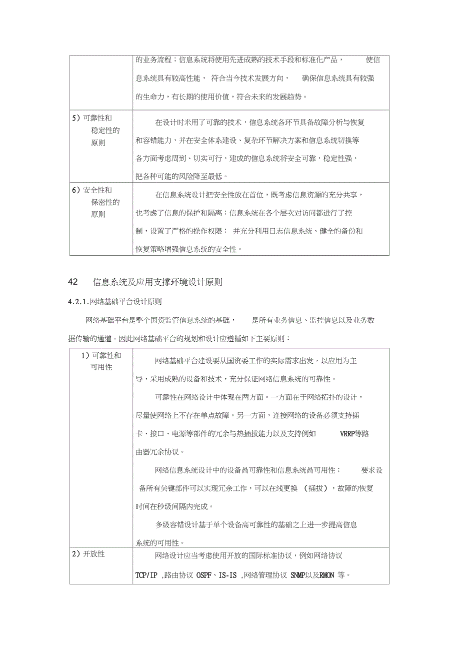 信息系统设计开发原则_第4页