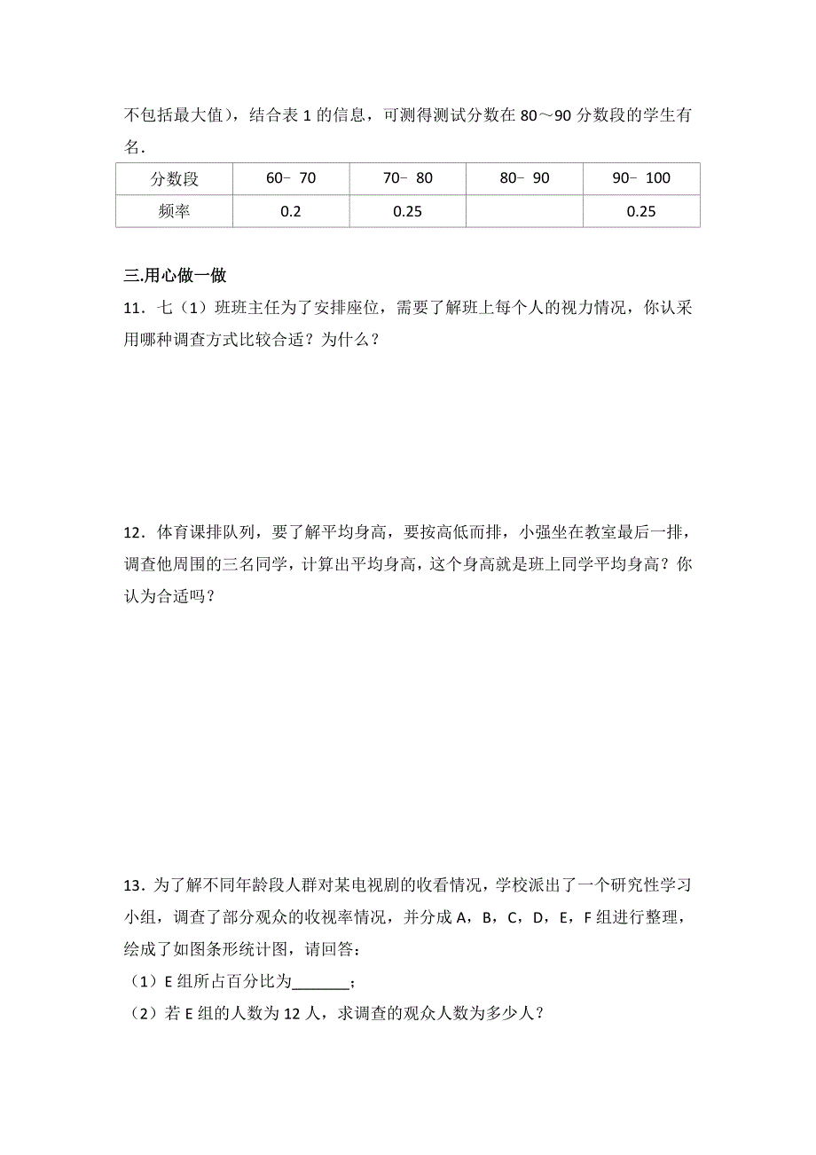 初中数学人教七下第十章测试卷3_第3页