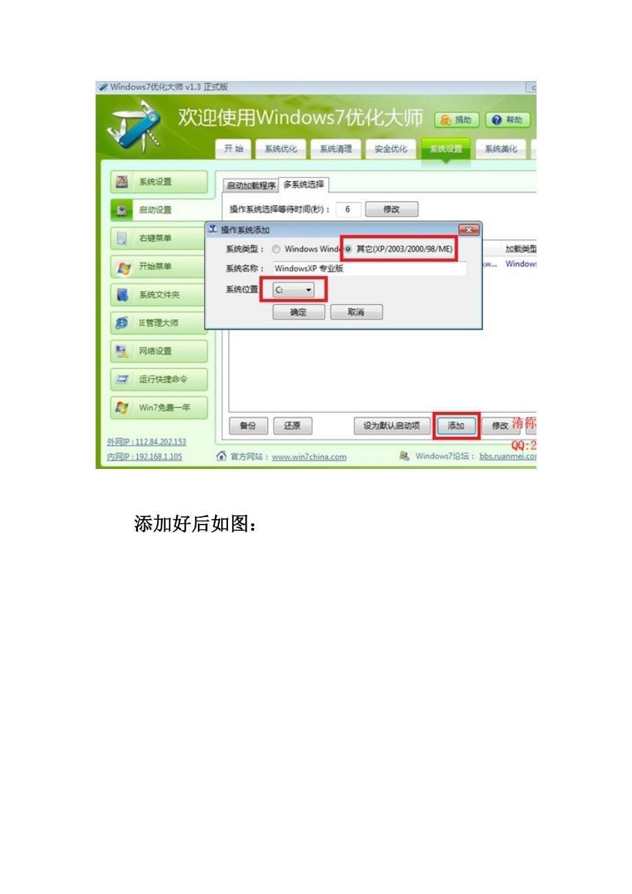 Win7与XP双系统安装.doc_第5页