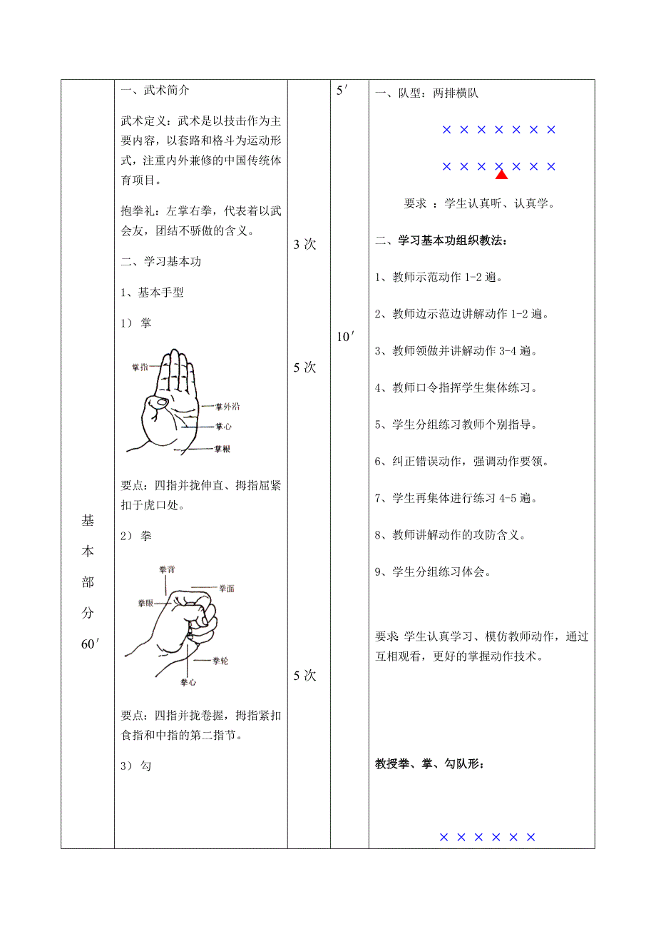 文宫中学体育课教案.docx_第3页