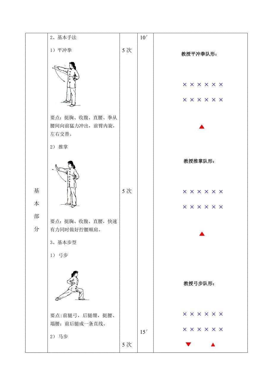 文宫中学体育课教案.docx_第5页