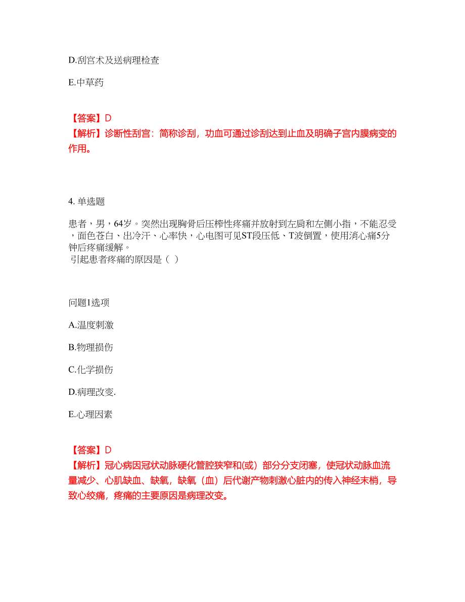 2022年护士-初级护师考试内容及全真模拟冲刺卷（附带答案与详解）第57期_第3页