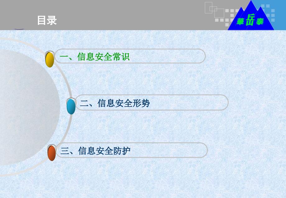 信息安全意识培训信息安全常识_第2页