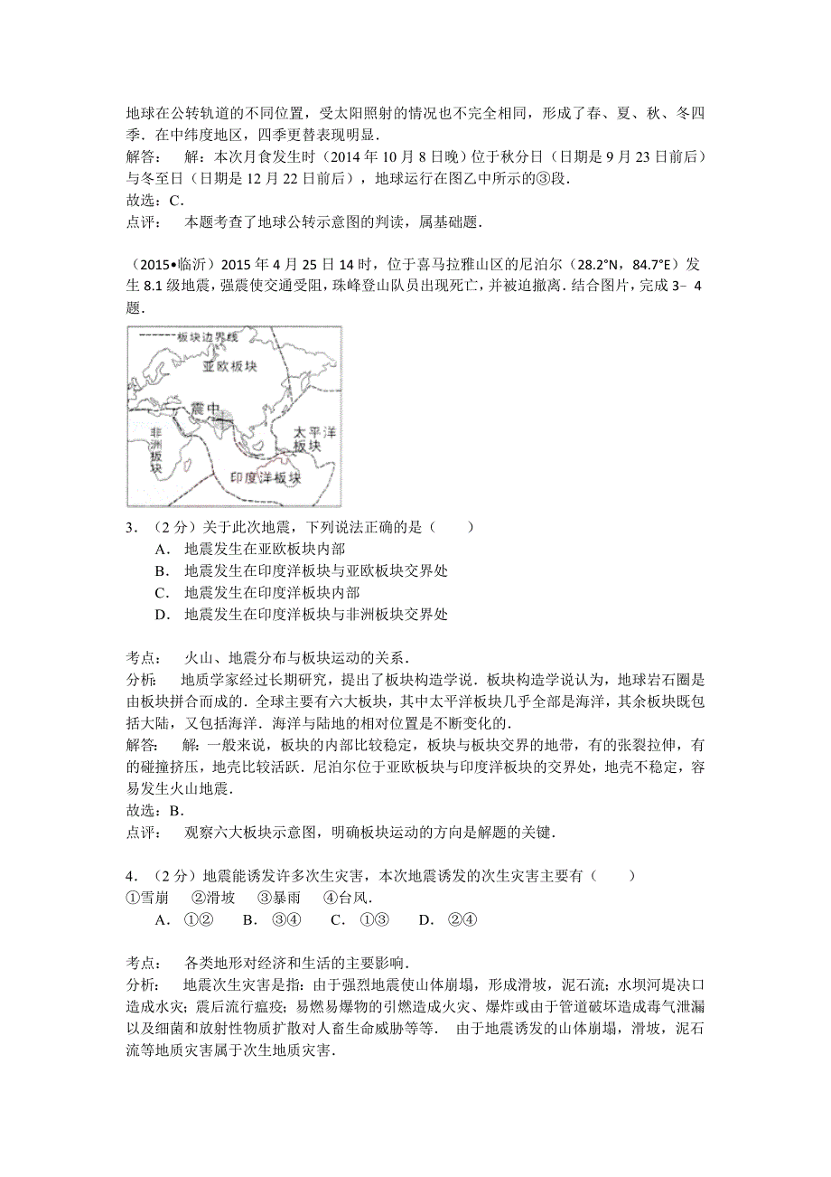 2015年临沂市地理中考题.doc_第2页