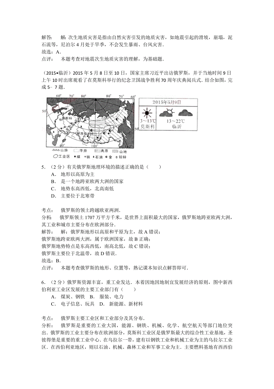 2015年临沂市地理中考题.doc_第3页