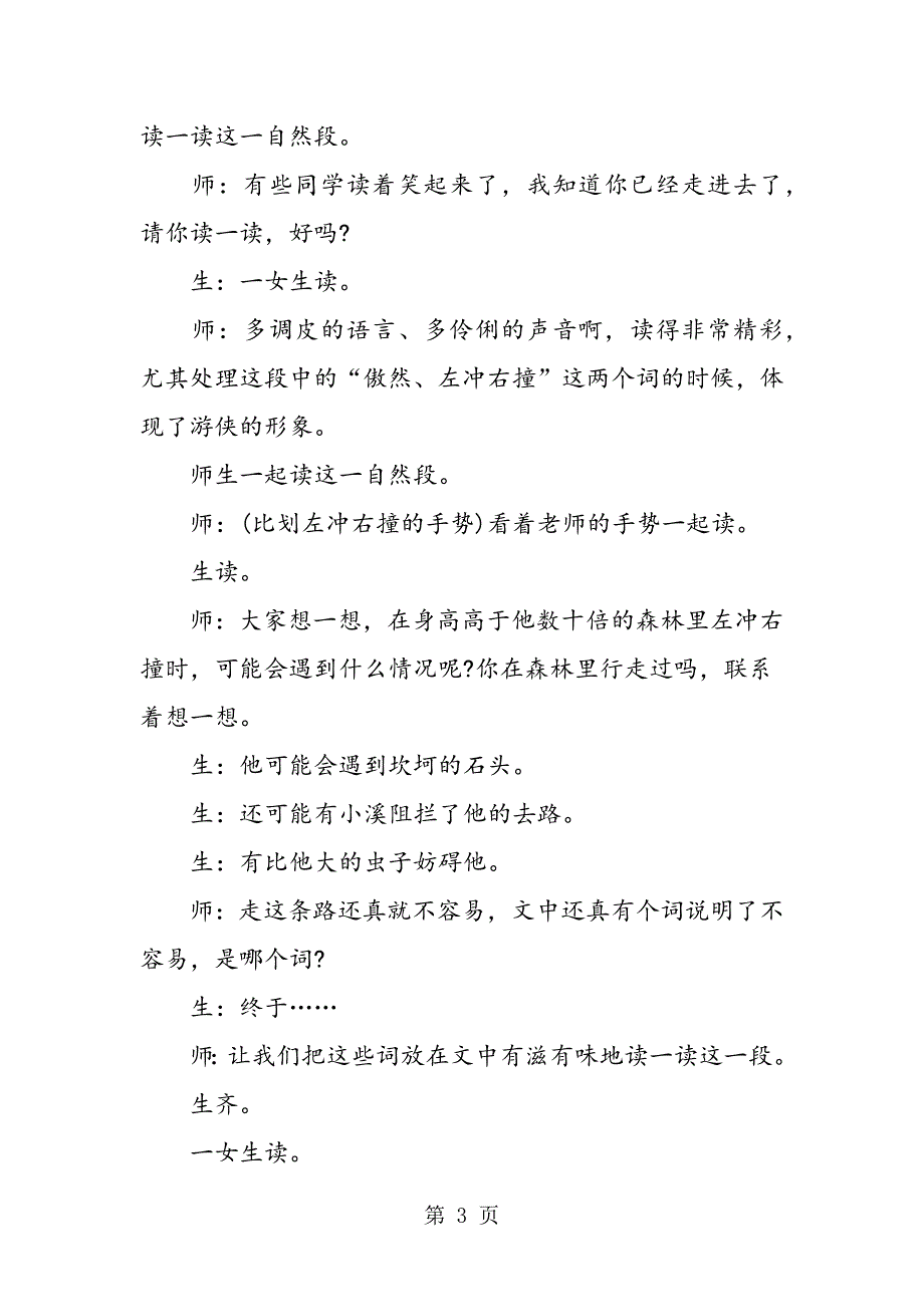 2023年六年级语文上册《草虫的村落》教学实录.doc_第3页