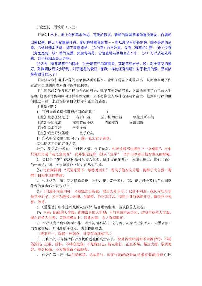 《爱莲说》文言文复习.doc