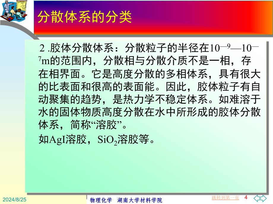 13章胶体分散体系和大分子溶液_第4页