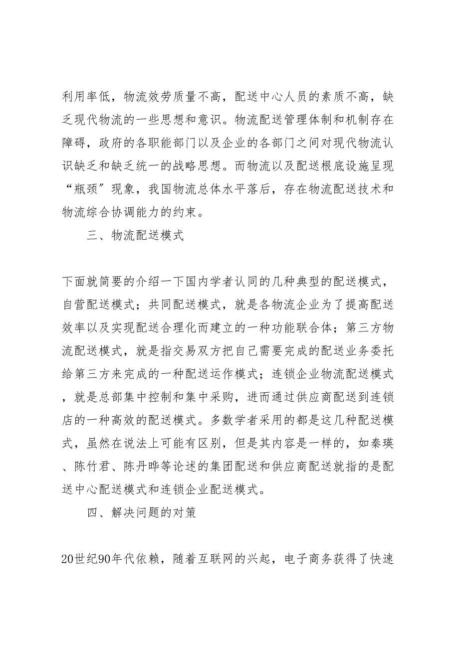 2023年物流配送系统解决方案 .doc_第4页