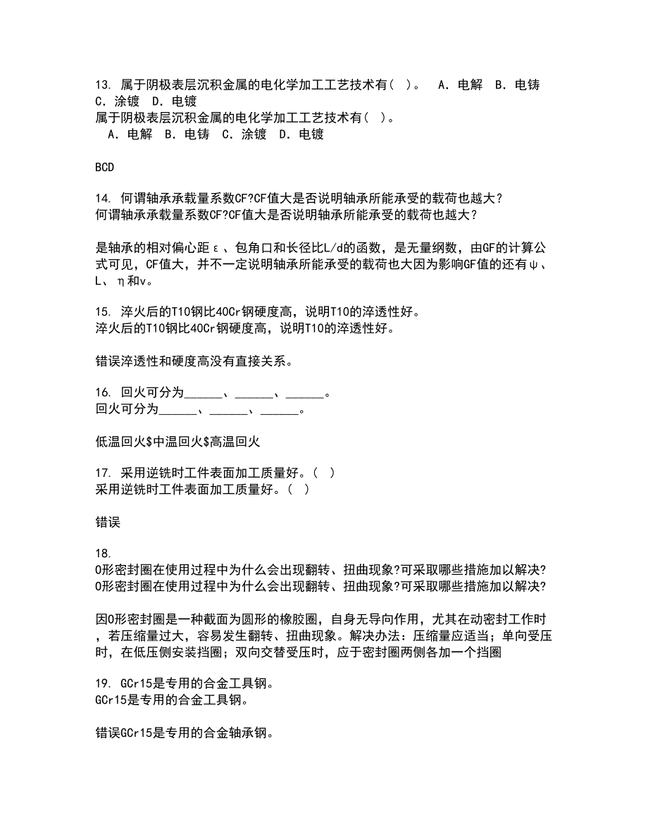 大连理工大学21春《起重机金属结构》离线作业2参考答案81_第3页