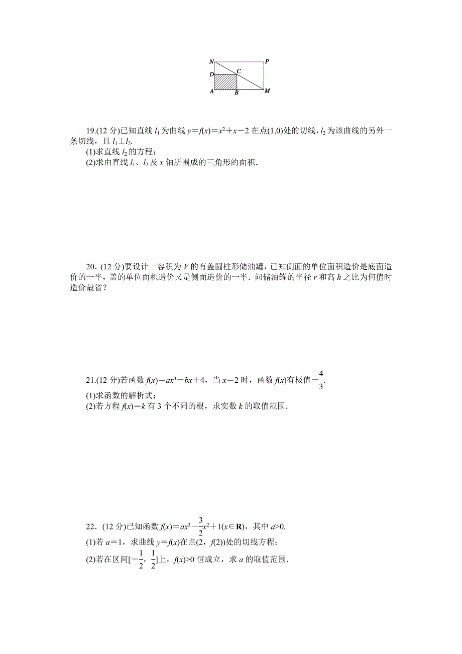 【精选】人教A版数学【选修11】作业：第三章导数及其应用章末检测A含答案_第3页