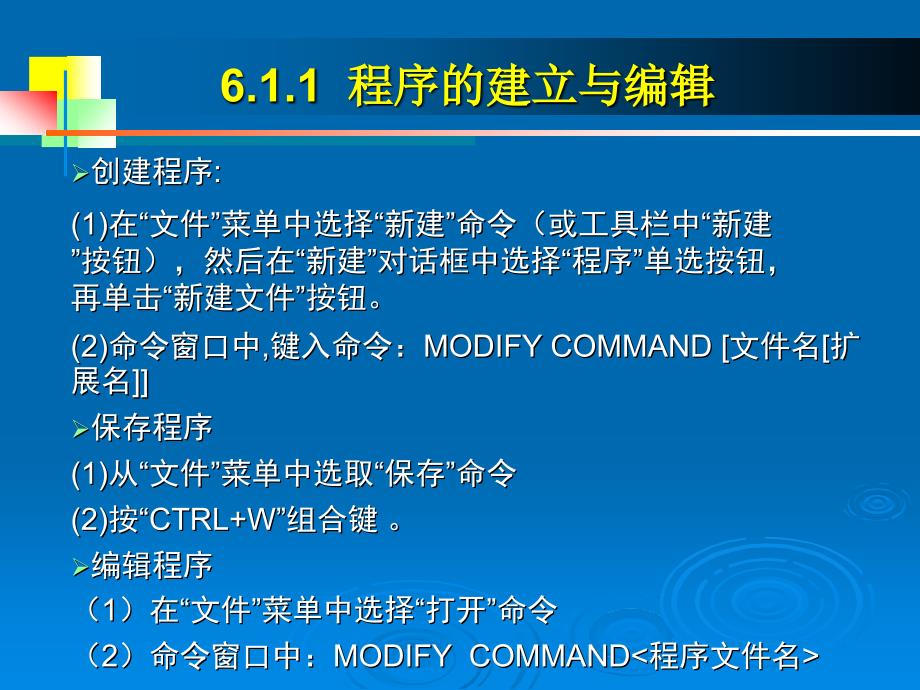 第6章程序设计基_第3页