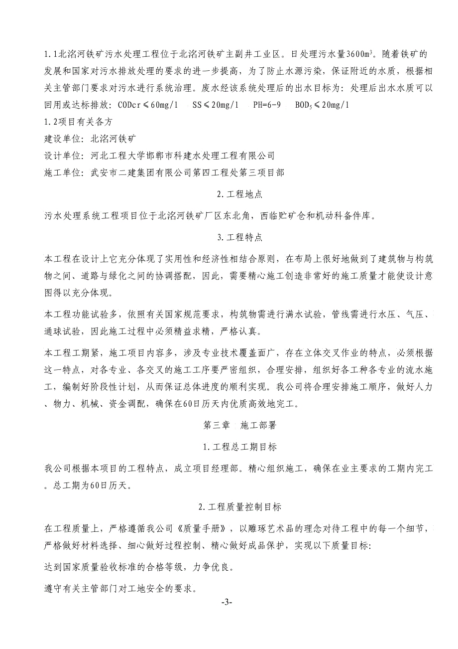 污水处理池施工组织设计XXXX_第3页