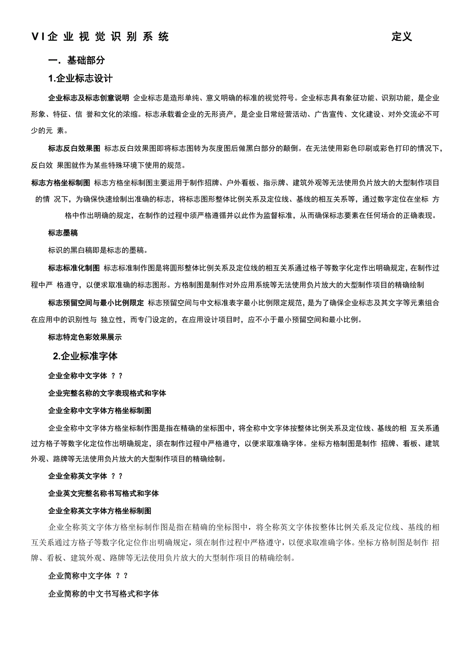 VI企业视觉识别系统_第1页