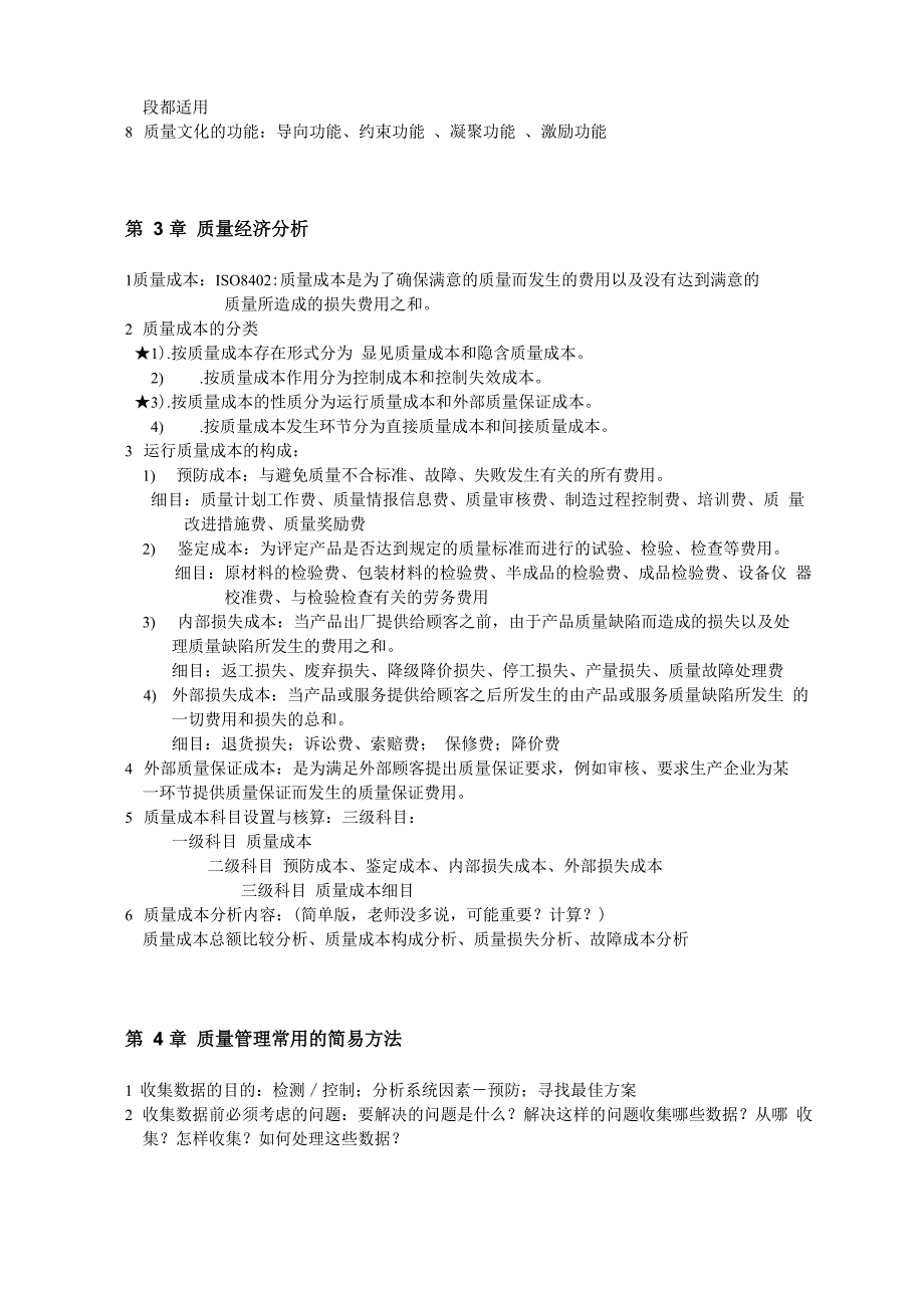 药品质量管理重点_第3页