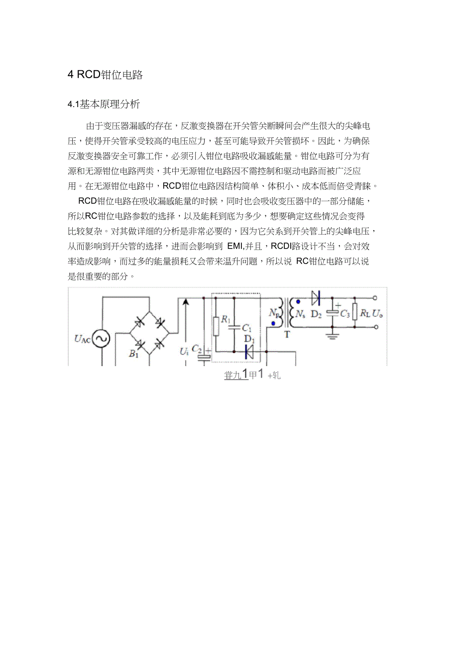 RCD钳位电路分析及参数设计[001]_第1页