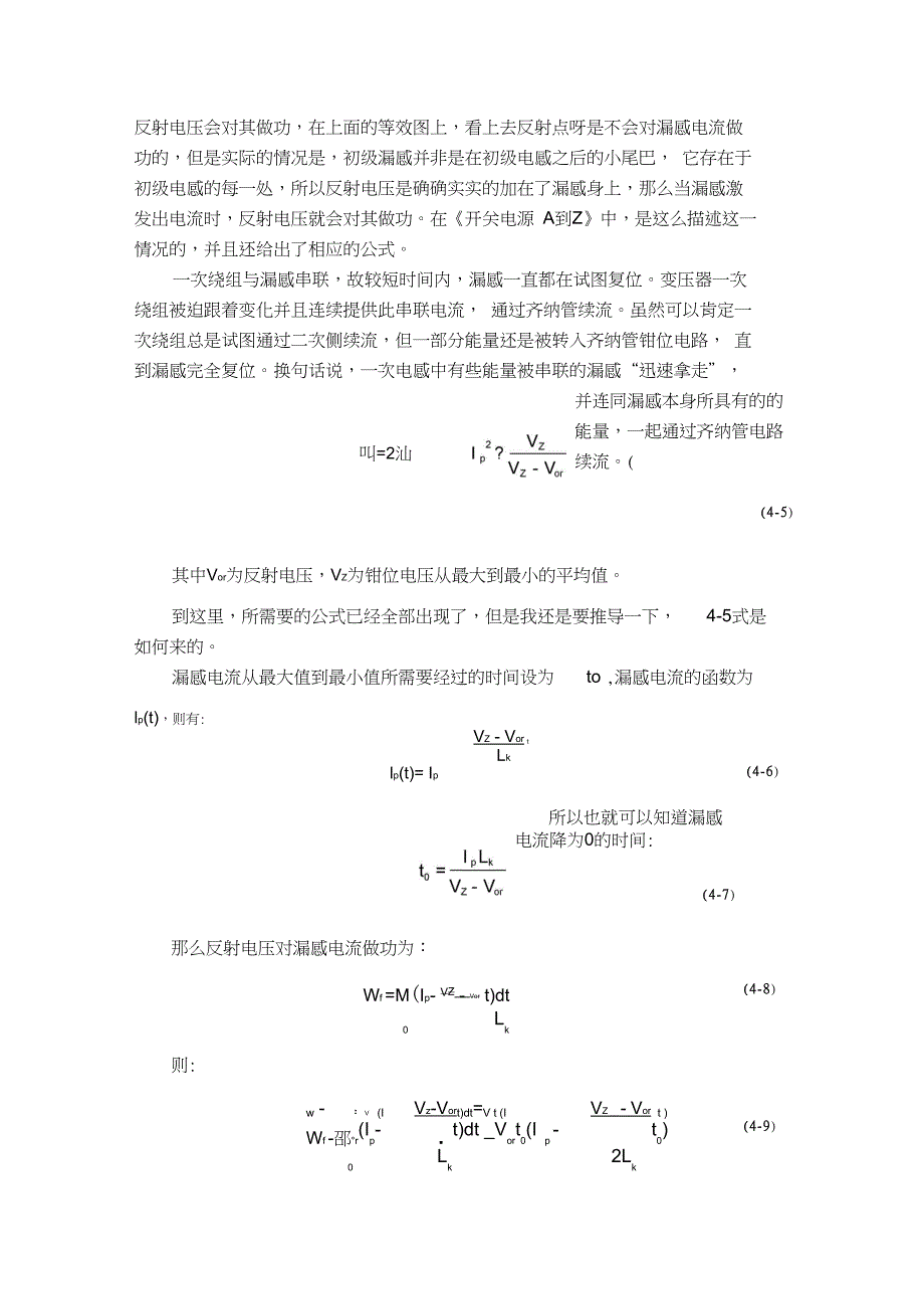 RCD钳位电路分析及参数设计[001]_第5页