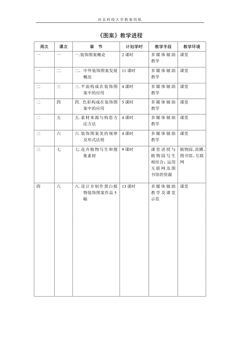 图案课程教案.doc_第2页