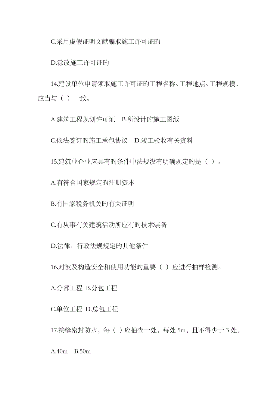 2023年二级建造师房屋建筑工程管理和实务模拟试题_第4页