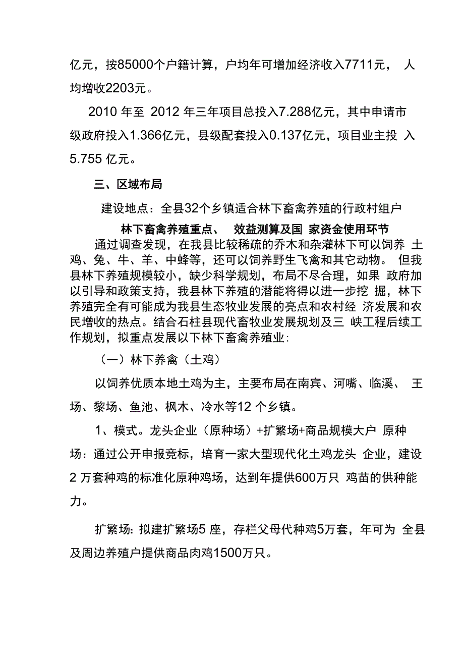 林下养殖项目总体初步方案_第3页