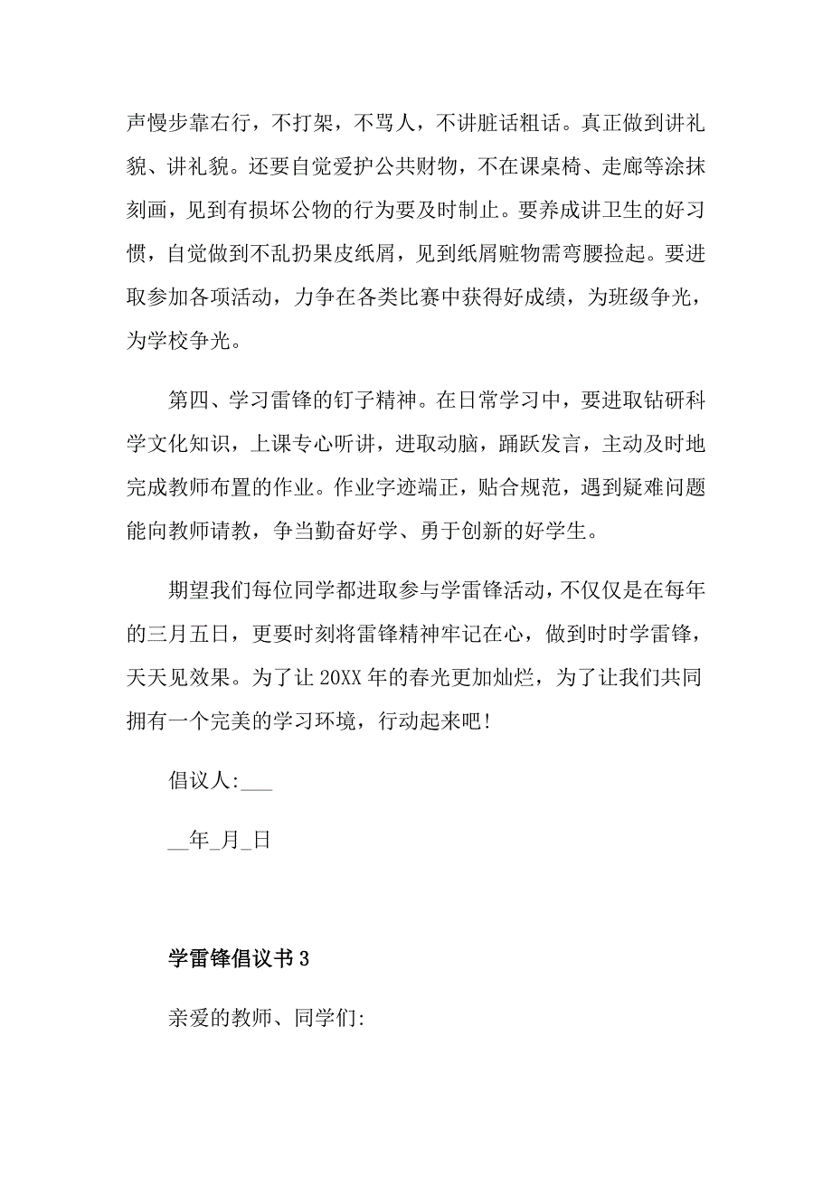 学雷锋倡议书合集_第4页