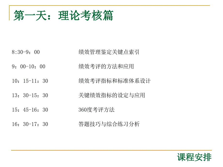 人力资源管理师绩效培训理论培训_第2页