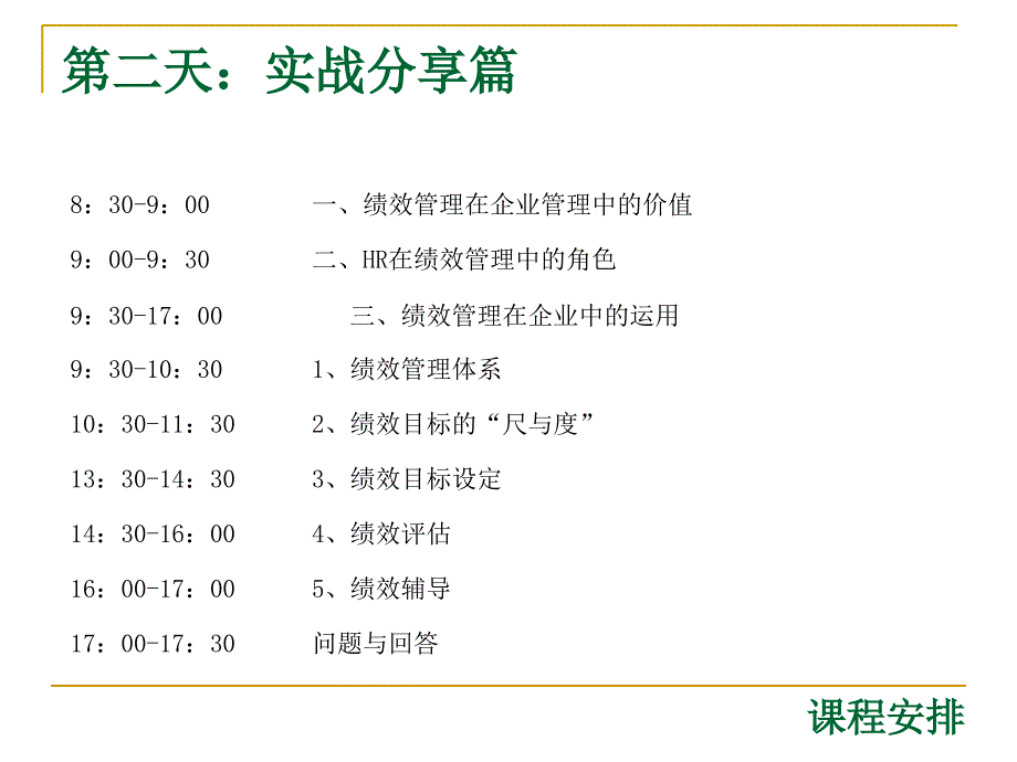 人力资源管理师绩效培训理论培训_第3页