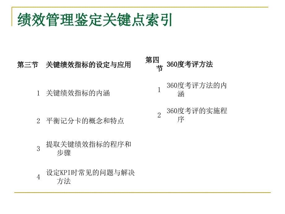 人力资源管理师绩效培训理论培训_第5页