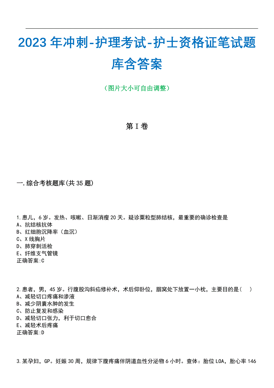 2023年冲刺-护理考试-护士资格证笔试题库4含答案_第1页