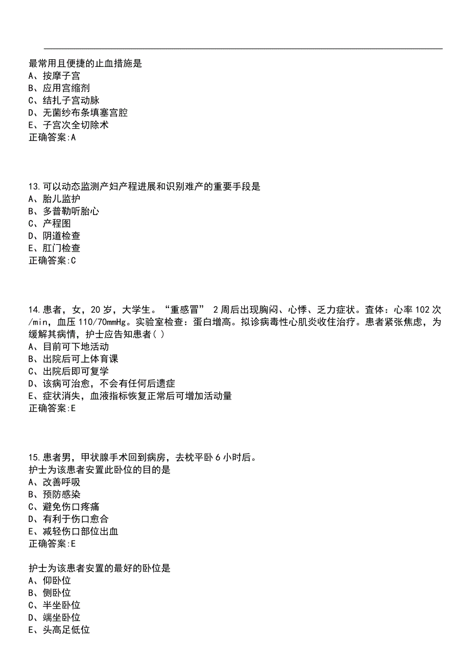 2023年冲刺-护理考试-护士资格证笔试题库4含答案_第5页