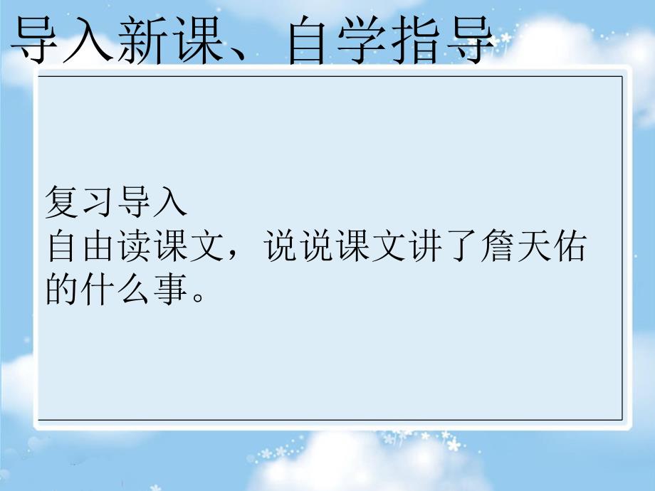 詹天佑2课时课件_第2页