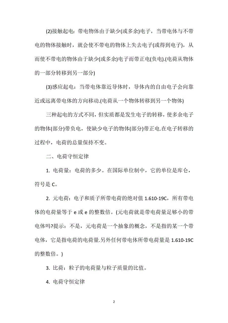 高中二年级物理选修3-1知识点_第2页