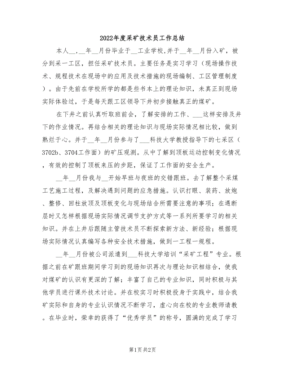 2022年度采矿技术员工作总结_第1页