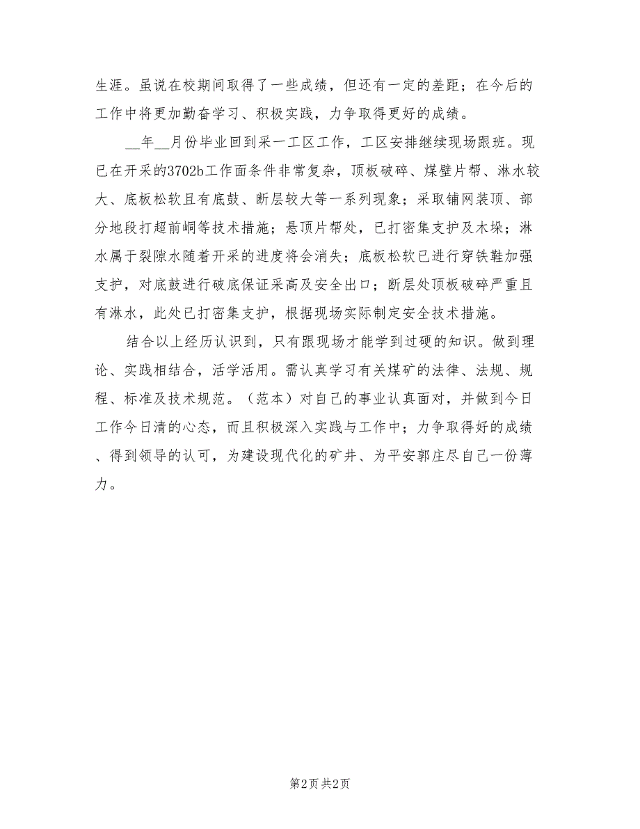 2022年度采矿技术员工作总结_第2页