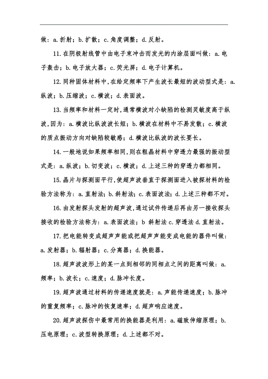 新版特种设备检测人员题库,超声二级考试题汇编_第2页