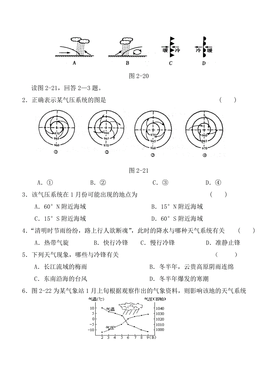 最新新人教版高中地理必修1：同步练习2.3常见的天气系统2_第2页