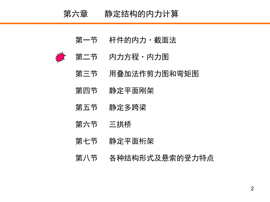 建筑力学第六章静定结构的内力计算.ppt_第2页