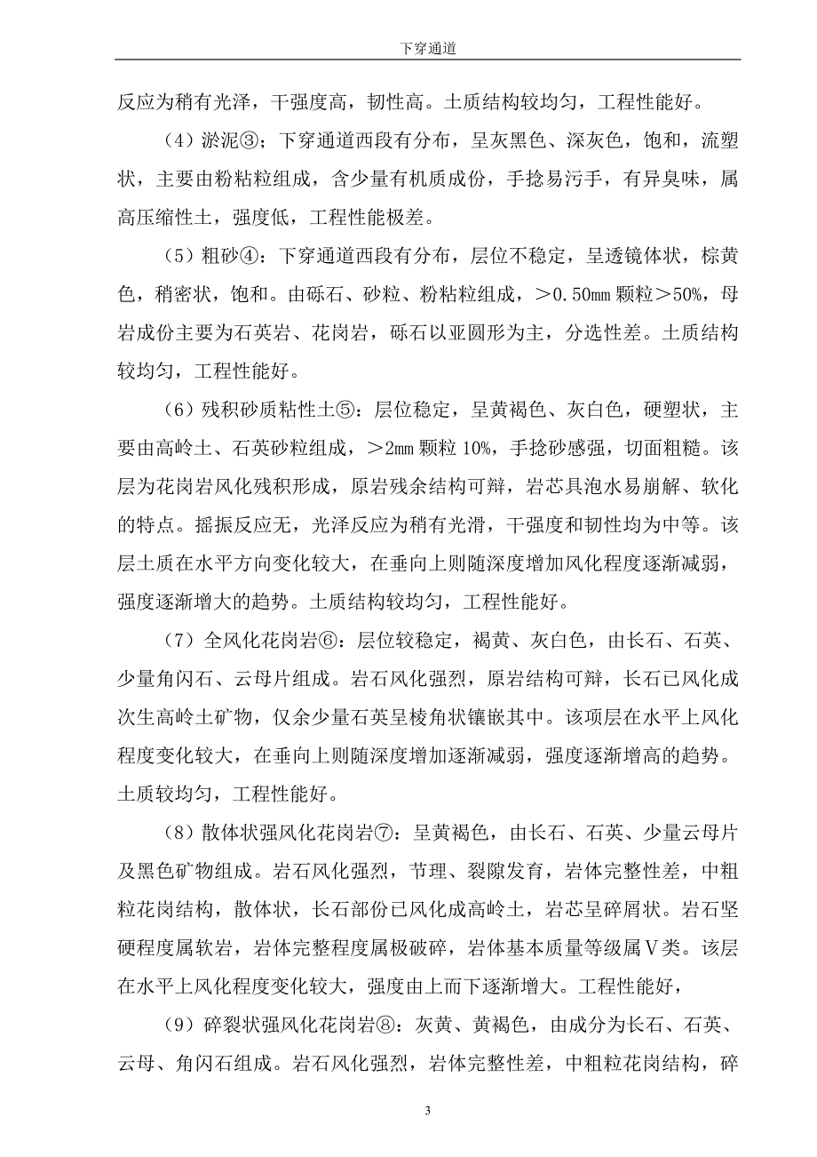 下穿钻孔桩专项方案_第4页