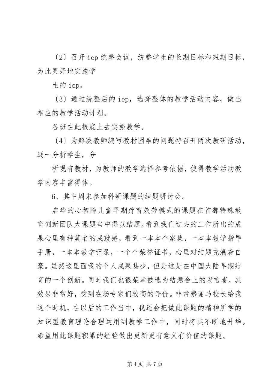 2023年启蕊康复中心廖显碧六月份工作总结.docx_第4页